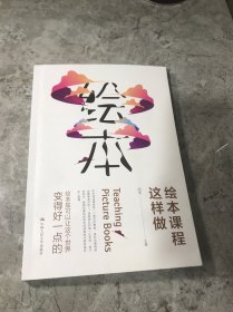 绘本课程这样做