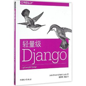 全新正版轻量级Django9787593967