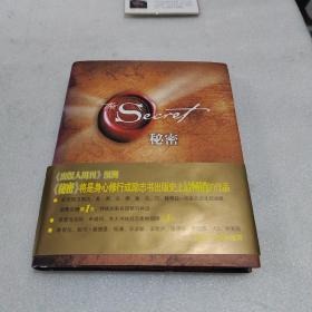 秘密
