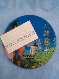 人体艺术  七美佑福之一海韵（DVD裸碟）