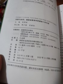 创新与协同.福建省教育科研基地十年行动