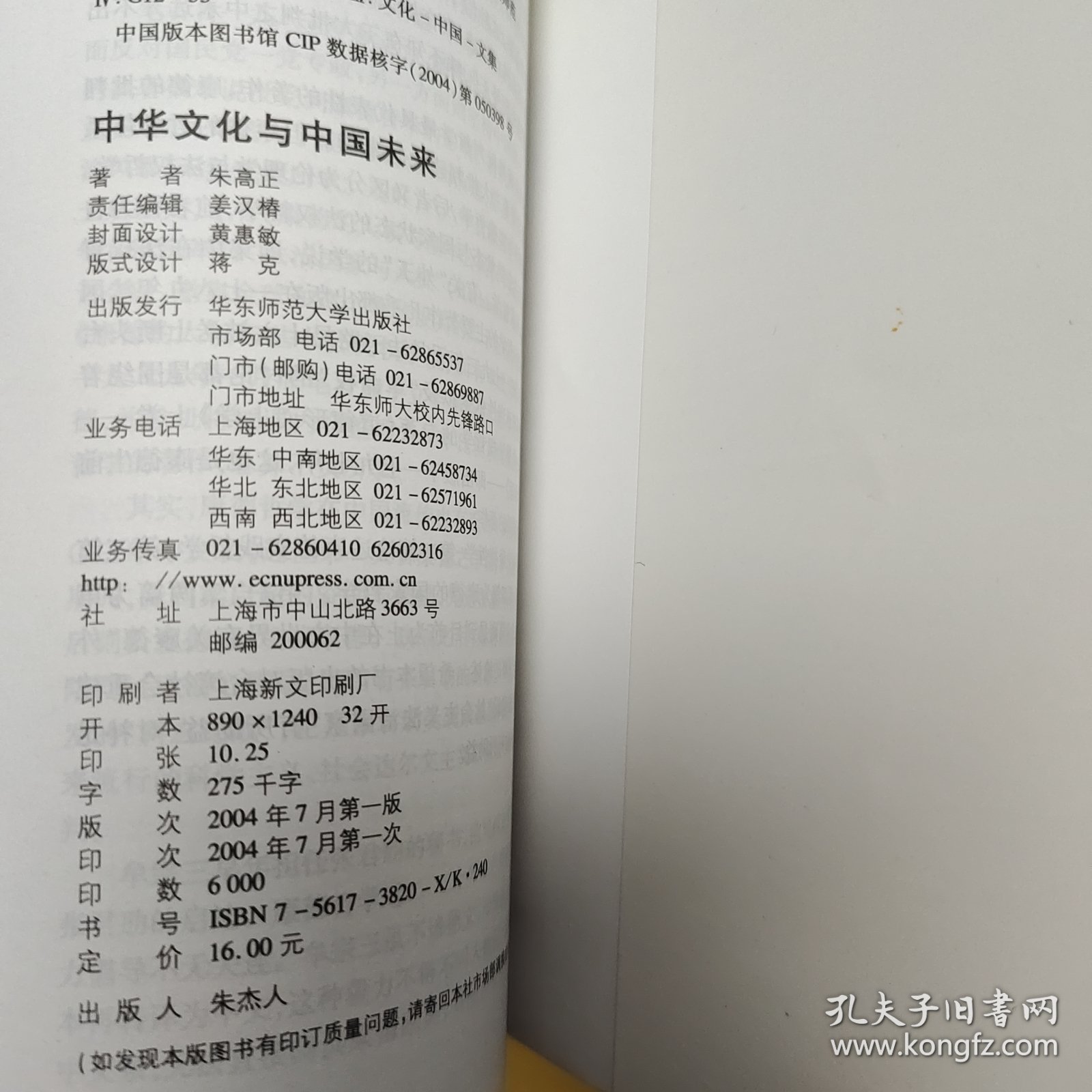 中华文化与中国未来