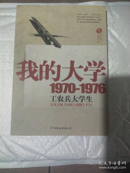 我的大学1970-1976工农兵大学生