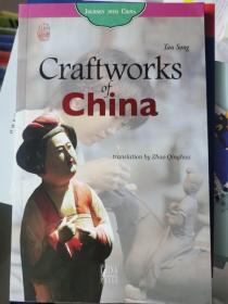 中国之旅：工艺之旅（英文版）