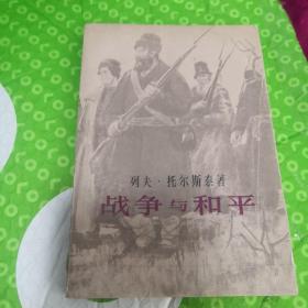 战争与和平1～4（第63箱）