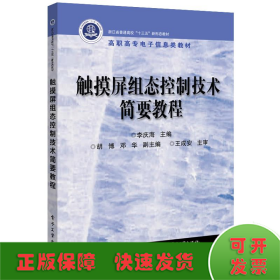 觸摸屏組態(tài)控制技術(shù)簡要教程