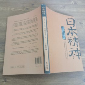 日本精神