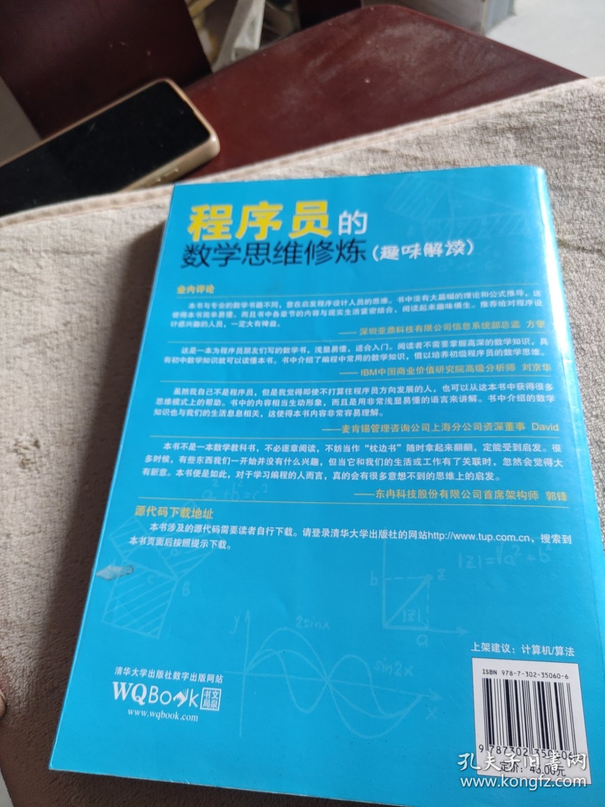 程序员的数学思维修炼（趣味解读）