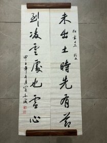 江苏省书法家协会会员冒亦诚对联100*23*2
冒亦诚（1916~ ）江苏如县人。中国人民政治协商会议无锡市委员会第六届秘书长。现为无锡市政协联谊书画社社长、无锡市离休干部书画协会会长、无锡市书画院顾问、江苏省诗词协会理事等职。
中华诗词学会会员，江苏省书法家协会会员。作品在“峨眉杯”、“三峡杯”、“山水杯”、“琴岛杯”、“天涯杯”等全国、国际书法大赛中获奖、展览，并被人民大会堂、广东美术馆等海