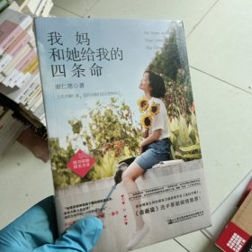 我妈和她给我的四条命