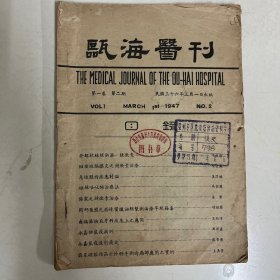 民国 瓯海医刊第一卷第二期