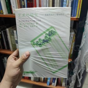 艺术与错觉：图画再现的心理学研究