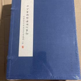 四分律删繁补阙行事钞（套装共2册）