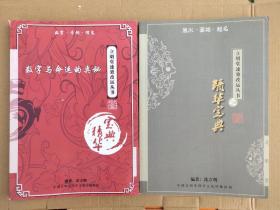 立明堂精华宝典（两册合售）