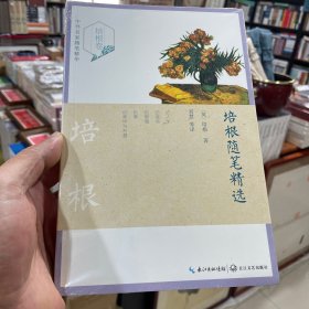 培根随笔精选——中外名家随笔精华