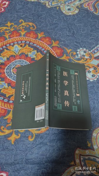 医学真传