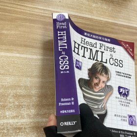 Head First HTML与CSS