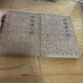 官场现形记