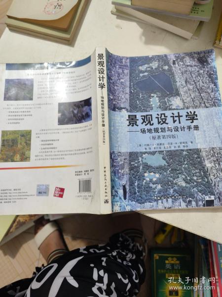 景观设计学：场地规划与设计手册