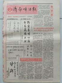 济南啤酒报创刊号