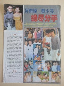 吴奇隆蔡少芬16开彩页1张