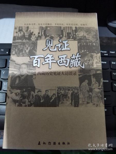 《见证百年西藏：西藏历史见证人访谈录》实物拍摄如图所标品相供参考