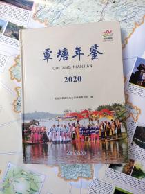 覃塘年鉴2020(书页九五品)