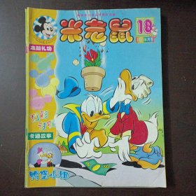 迪士尼，DISNEY 米老鼠 半月刊，2001/14/17-19/22-24，2001暑期特刊，2002春节特刊，9本合售——t1