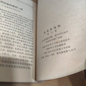 毛泽东选集1-5全（实图）