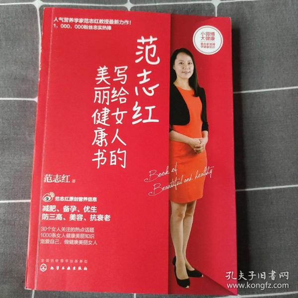 范志红写给女人的美丽健康书