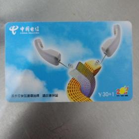 卡片–中国电信  ¥30+1 201长话通