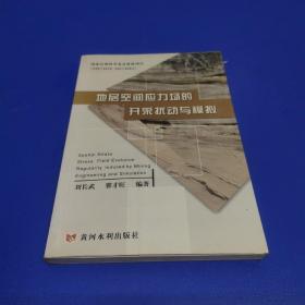 地层空间应力场的开采扰动与模拟