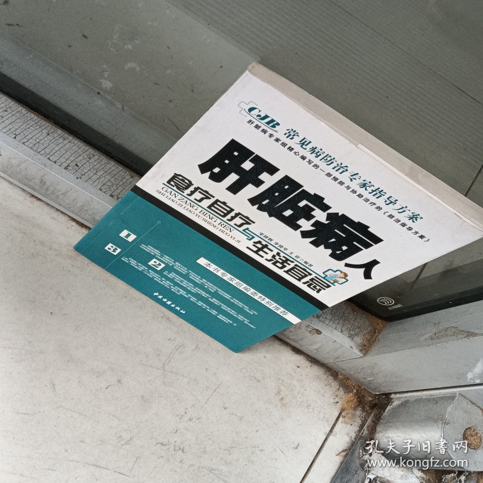 肝脏病人食疗自疗生活宜忌