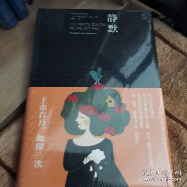 静默