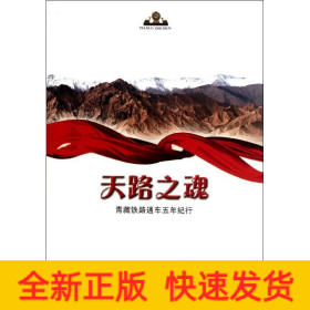 天路之魂