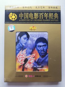 版本自辩 拆封 大陆 剧情 电影 1碟 DVD 燎原 王尚信 俏佳人