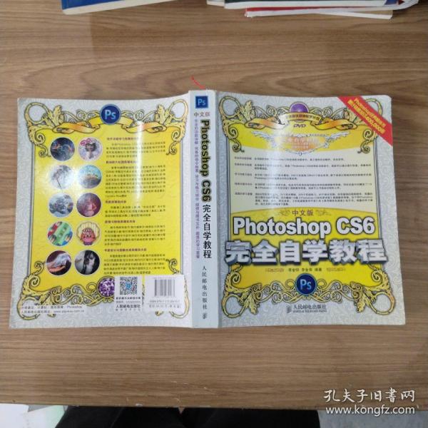 中文版Photoshop CS6完全自学教程