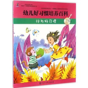 幼兒好習(xí)慣培養(yǎng)百科