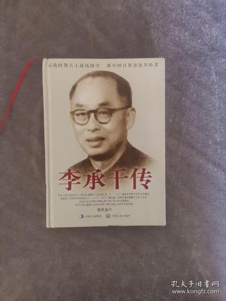 李承干传