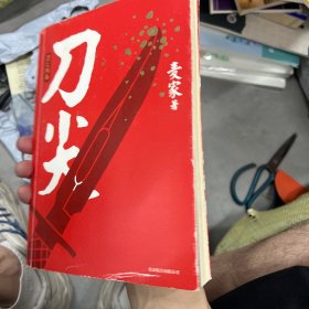 刀尖:刀之阳面