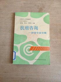 抗癌咨询:肿瘤专家答疑