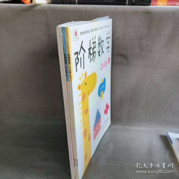 邦臣小红花-头脑潜能开发：数学22-3岁（附奖励贴纸）