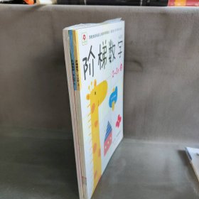 邦臣小红花-头脑潜能开发：数学22-3岁（附奖励贴纸）