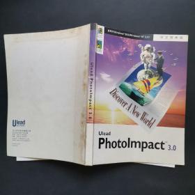 ULEAD PHOTOLMPACT 3.0中文简体版使用手册