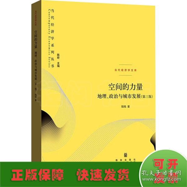 空间的力量：地理、政治与城市发展（第三版）