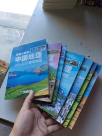写给儿童的中国地理（套装8册）中小学课外阅读书籍科普百科全书缺一本华东地区