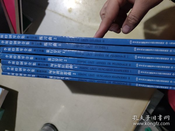 李斯特钢琴全集：旅行岁月2