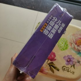 银盒号儿童英语分级读物：主题阅读基础篇 未拆封