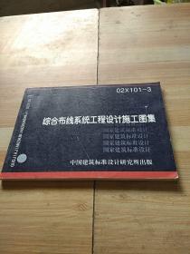 综合布线系统工程设计施工图集