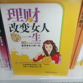 理财改变女人的一生